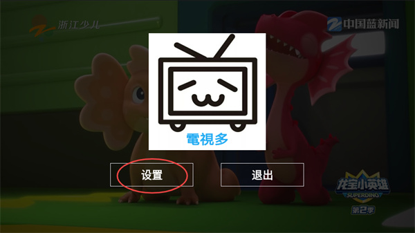 电视多TV