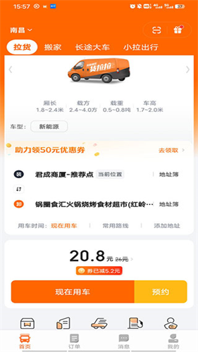 货拉拉拉货平台
