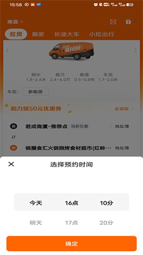 货拉拉拉货平台