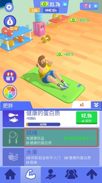 肥宅成功记