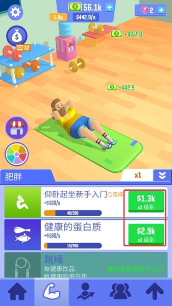 肥宅成功记