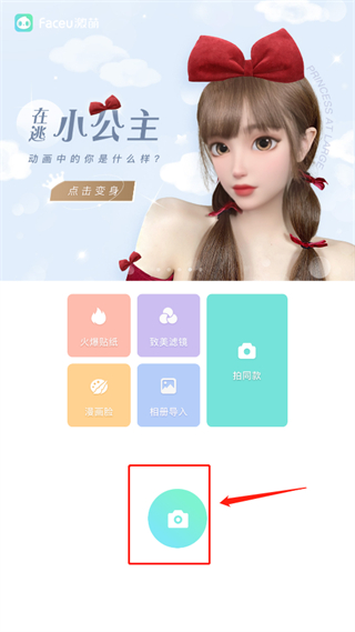 Faceu激萌旧版本