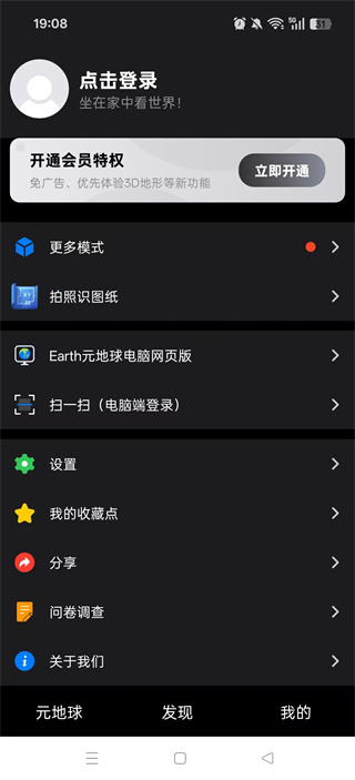 元地球Earth