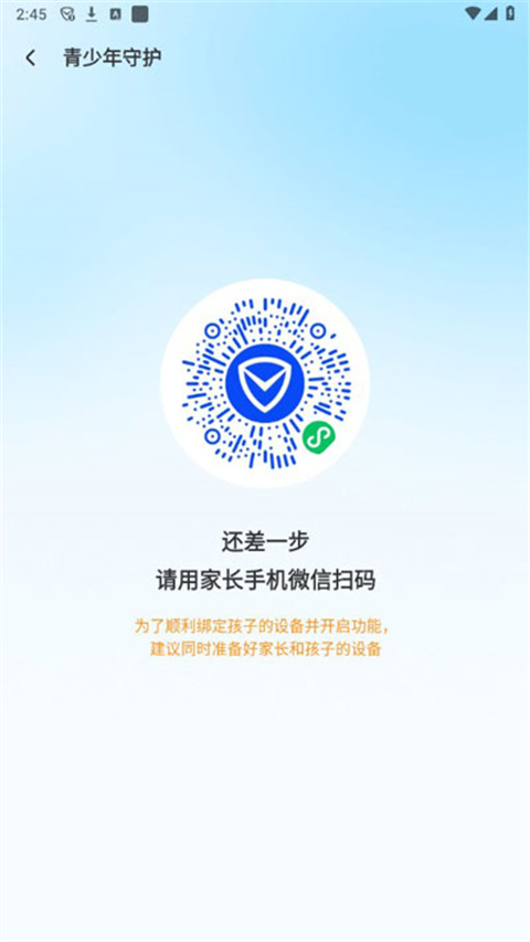 QQ安全管家手机版