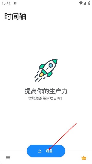 番茄计时器