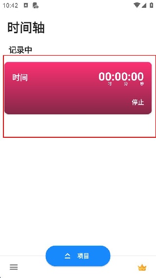 番茄计时器