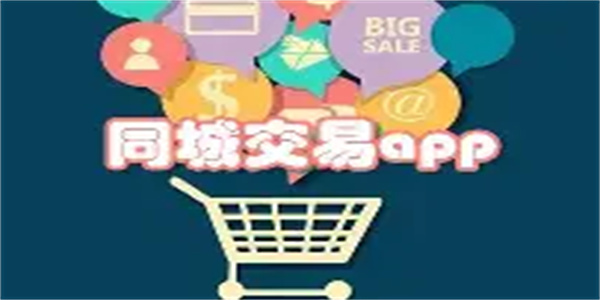 同城购物软件合集