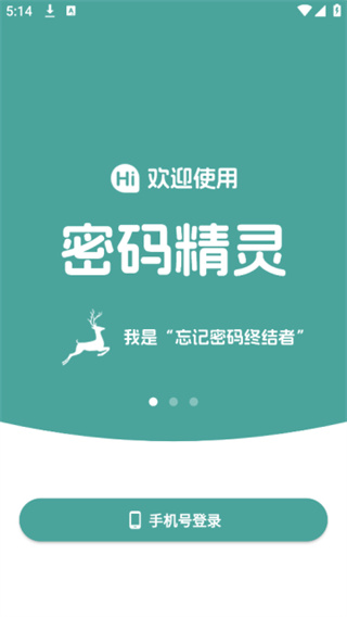 密码精灵