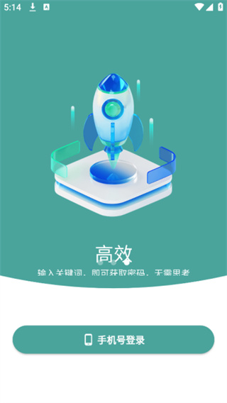 密码精灵