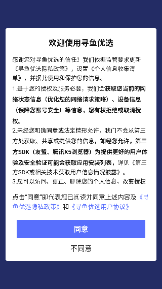寻鱼优选
