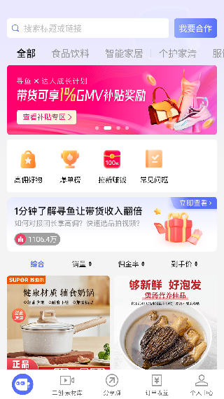 寻鱼优选