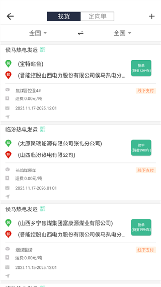 晋能快成司机