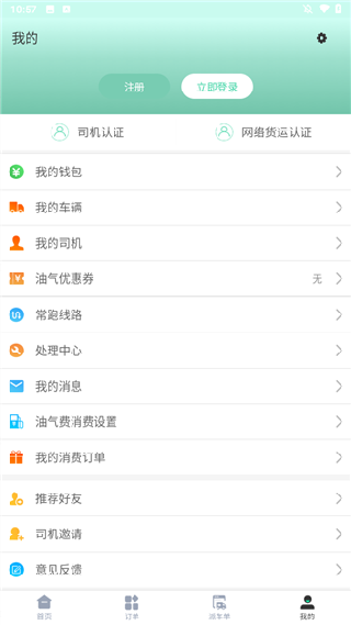 晋能快成司机