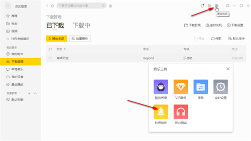 酷我音乐盒