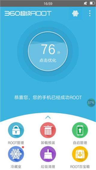 360超级root电视版