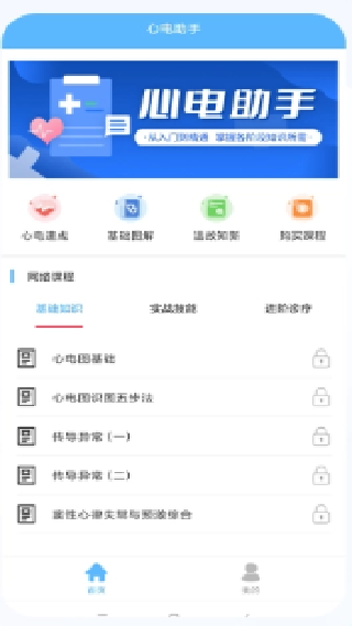 心电助手