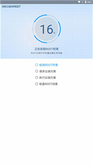 360超级root电视版