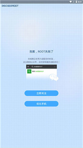 360超级root电视版
