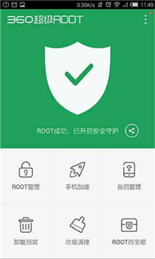 360超级root电视版