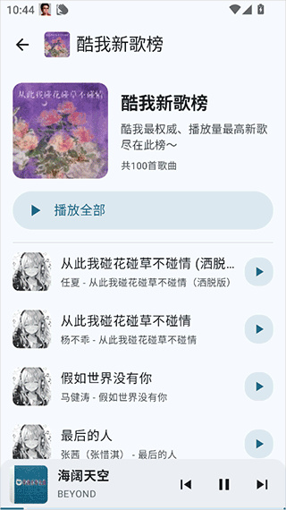 听点音乐