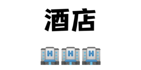 海外酒店预订app最新汇总