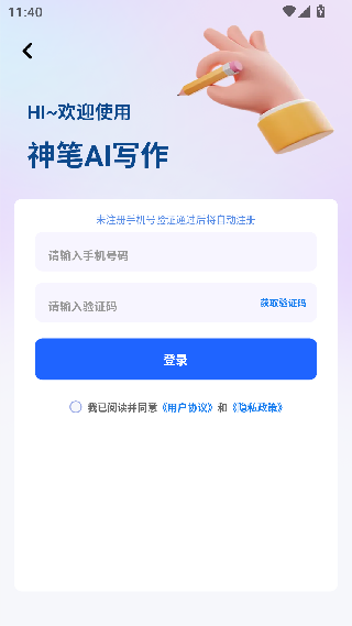 神笔AI写作
