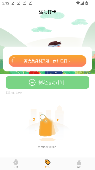 运动计时器