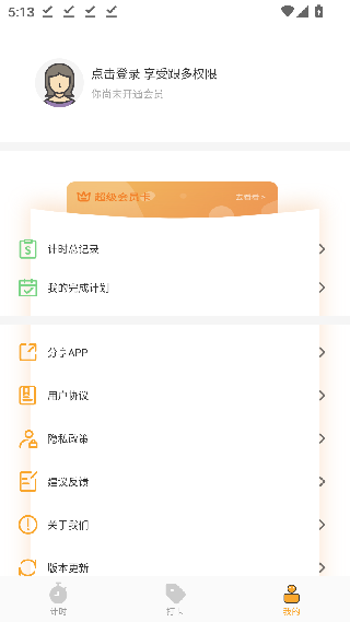 运动计时器