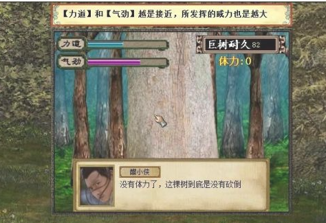 金庸群侠传3无敌版