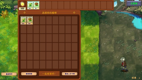 植物大战僵尸高数版