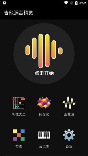 吉他调音精灵
