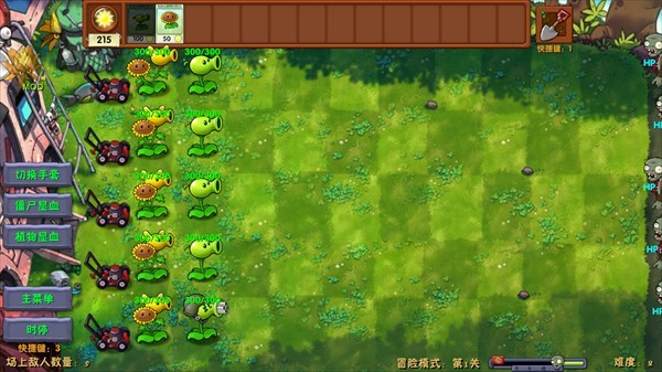 植物大战僵尸高数版