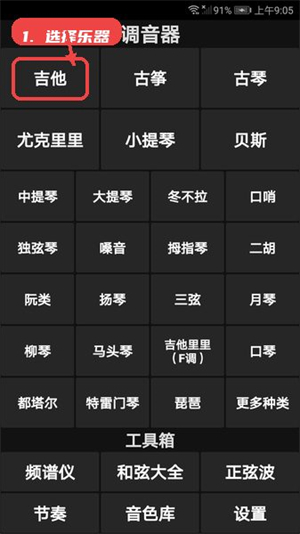吉他调音精灵
