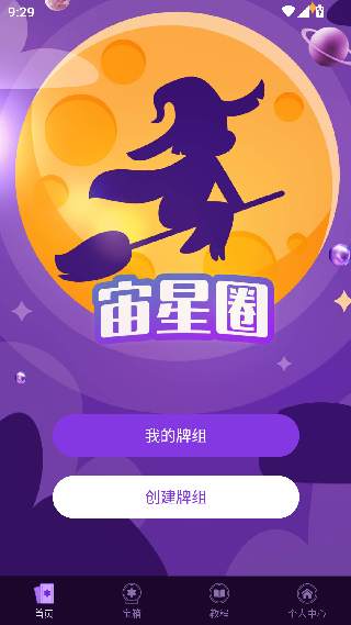 宙星圈
