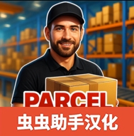 包裹递送模拟器3d