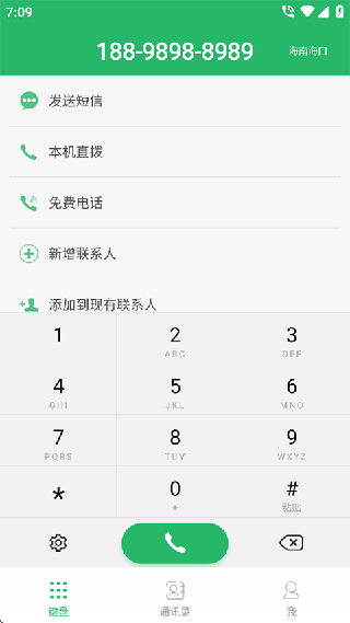 北瓜电话