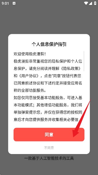 极虎漫剪