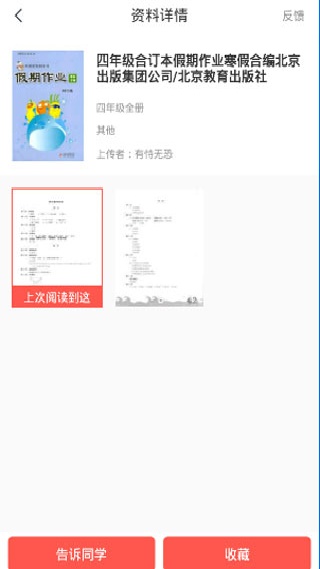 快对作业