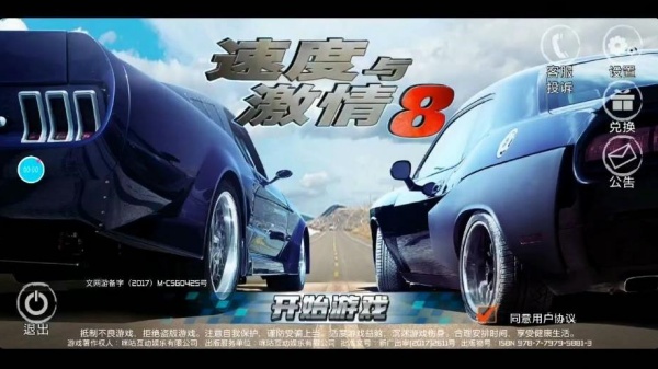 速度与激情8