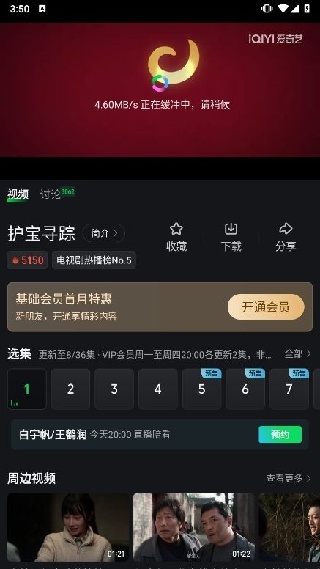 爱奇艺Pad