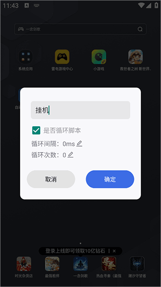 自动脚本精灵
