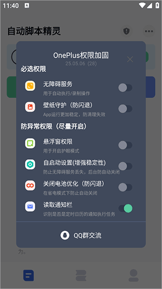 自动脚本精灵