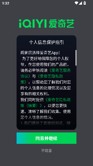 爱奇艺Pad