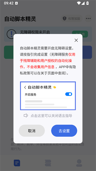 自动脚本精灵