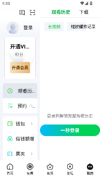 爱奇艺Pad