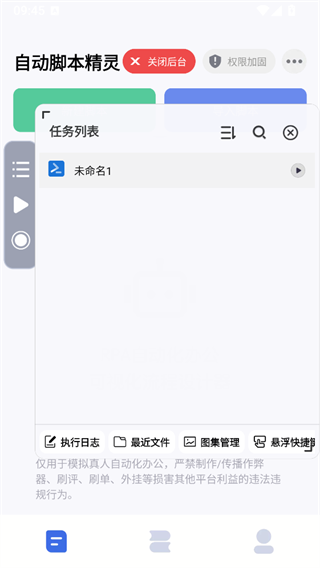 自动脚本精灵