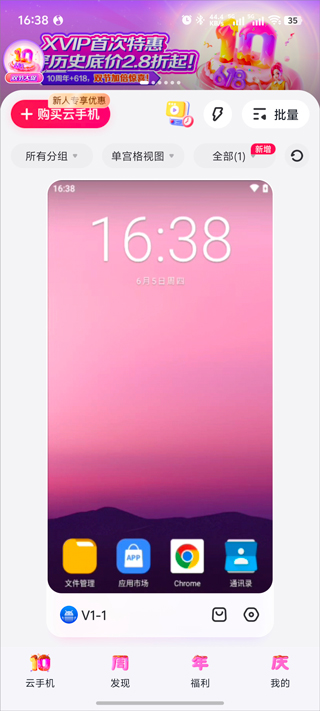 红手指云手机