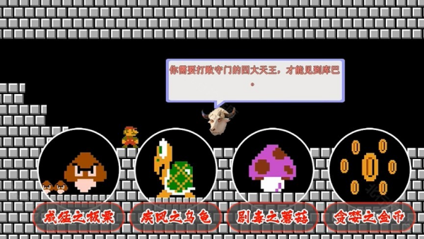 超级玛丽指导版