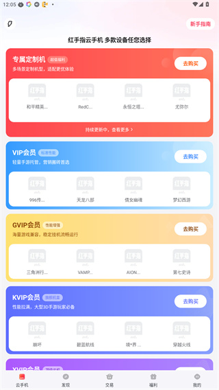 红手指云手机