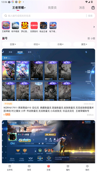 红手指云手机